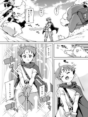 [丸居丼 (丸居まる)] どH白魔法使い三人連れて旅がしたい!! (オリジナル)_002