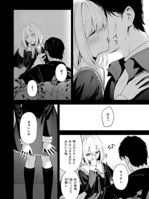 [高嶋しょあ] 押しかけヴァンプ - My little vamp (COMIC 快楽天ビースト 2024年12月号) [DL版]_006