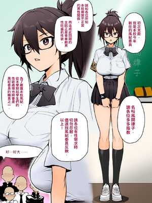[TRY] 新しい風紀委員長は胸が大きいという噂がある [中国語] [Colorized]_05
