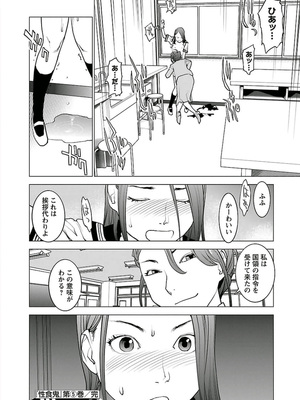 [稲光伸二] 性食鬼 第01-05巻_050193
