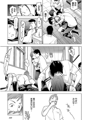 [稲光伸二] 性食鬼 第06-10巻_060170