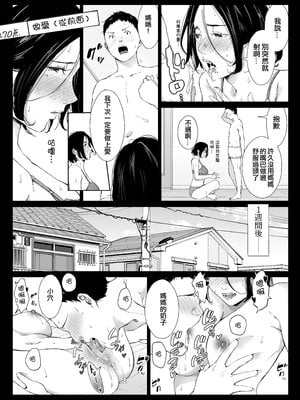 [ひげふらい] 僕の大好きな母さんと思う存分セックスできる日 3 [中国翻訳] [宇宙田协]_15