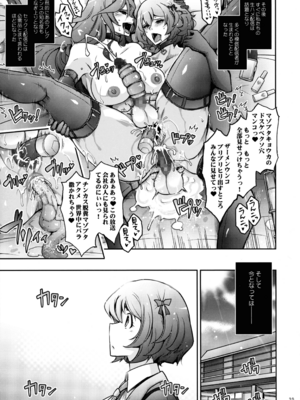 (C104) [我流痴帯 (TANA)] 淫欲満壊フレグランス_39