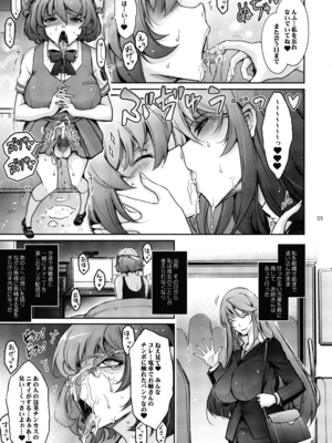 (C104) [我流痴帯 (TANA)] 淫欲満壊フレグランス_09