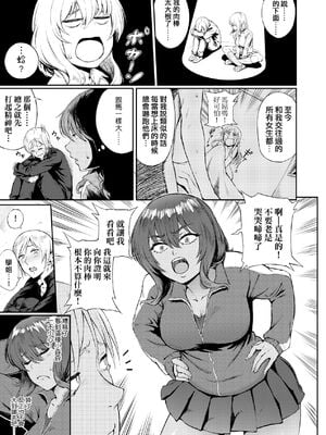 [駿河クロイツ] まなざしテンプテーション｜迷濛電眼的桃色誘惑 [中国翻訳] [無修正] [DL版]_008