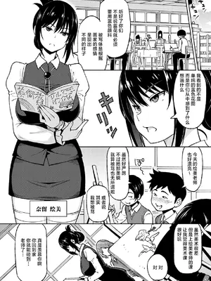 [蛹虎次郎] えっちすけっち #1 (コミックホットミルク 2024年10月号) [逃亡者×真不可视汉化组] [DL版]_02