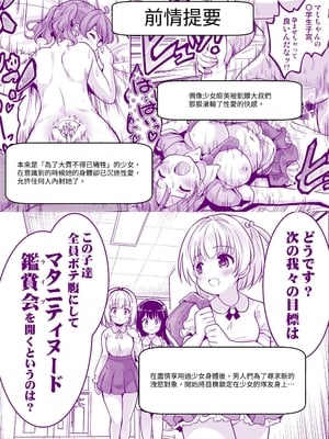 [maverick-VAVA (シグマ会長)] 枕営業って、膣内射精(そんなこと)までするんですか!?｜所謂的枕營業，竟然還要被內射（做這種事）嗎？  [中文] [mangayaku]_002