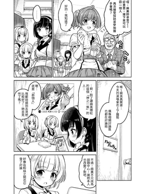 [maverick-VAVA (シグマ会長)] 枕営業って、膣内射精(そんなこと)までするんですか!?｜所謂的枕營業，竟然還要被內射（做這種事）嗎？  [中文] [mangayaku]_004