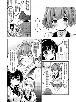[maverick-VAVA (シグマ会長)] 枕営業って、膣内射精(そんなこと)までするんですか!?｜所謂的枕營業，竟然還要被內射（做這種事）嗎？  [中文] [mangayaku]_006