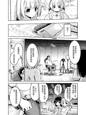 [maverick-VAVA (シグマ会長)] 枕営業って、膣内射精(そんなこと)までするんですか!?｜所謂的枕營業，竟然還要被內射（做這種事）嗎？  [中文] [mangayaku]_008