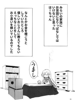 [なまやつはし (たも)] なまはーちゃん (魔法つかいプリキュア!) [DL版]_03