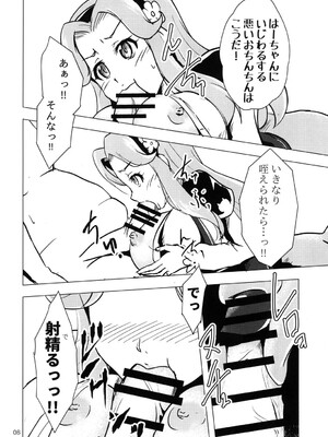 [なまやつはし (たも)] なまはーちゃん (魔法つかいプリキュア!) [DL版]_08