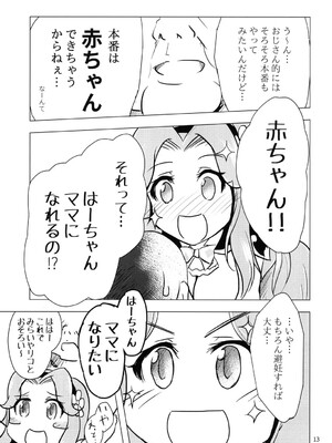 [なまやつはし (たも)] なまはーちゃん (魔法つかいプリキュア!) [DL版]_13