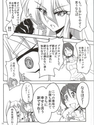 (こみトレ24) [なまやつはし (たも)] なまハニー (ハピネスチャージプリキュア!)_05