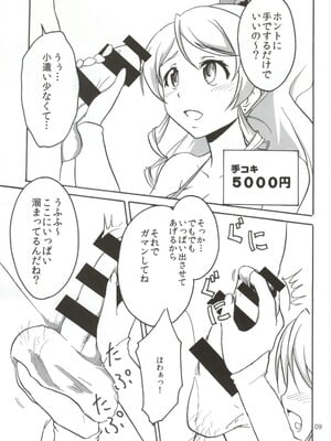 (こみトレ24) [なまやつはし (たも)] なまハニー (ハピネスチャージプリキュア!)_08