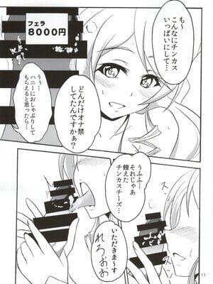 (こみトレ24) [なまやつはし (たも)] なまハニー (ハピネスチャージプリキュア!)_10