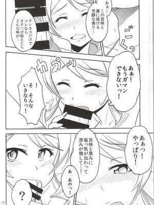 (こみトレ24) [なまやつはし (たも)] なまハニー (ハピネスチャージプリキュア!)_11