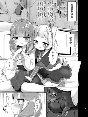 [かなミ屋 (かなミ)] このクソガキを理解らせたい (湊あくあ、紫咲シオン) [DL版]_03