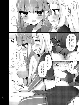 [かなミ屋 (かなミ)] このクソガキを理解らせたい (湊あくあ、紫咲シオン) [DL版]_04