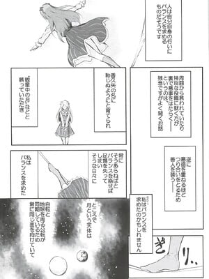 (C96) [がしゃどくろ (だいき)] 月ノウラガワ (スター☆トゥインクルプリキュア)_02