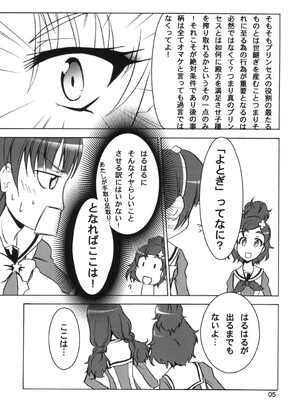 [なまやつはし (たも)] なまきらら feat.トワイライト (Go!プリンセスプリキュア) [DL版]_05