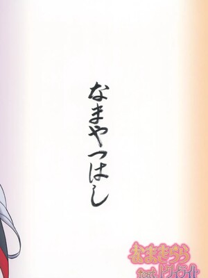 [なまやつはし (たも)] なまきらら feat.トワイライト (Go!プリンセスプリキュア) [DL版]_28