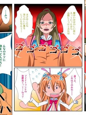 [スキマ産業] ぜったいに許さない!!!3 ～フィナーレ♪～ (スイートプリキュア)_a_05
