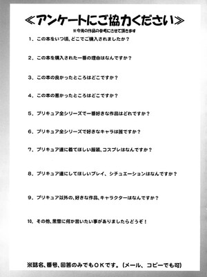 (C74) [黒雪 (華京院ちろる)] みるくますたーず1 (Yes! プリキュア5)_40