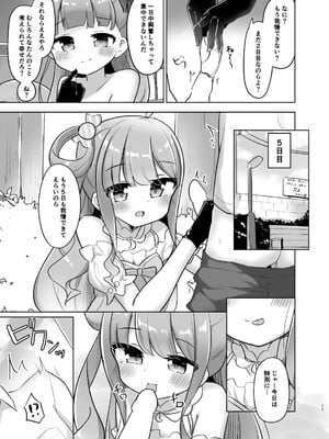 [かなミ屋 (かなミ)] 勝手に射したら「○刑」なのら♡ (姫森ルーナ) [DL版]_11__2_11