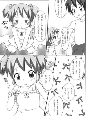 (C88) [龍正堂本舗 (NAMIO H. 龍堂)] おそとでとれーにんぐ_07