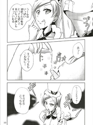 (C93) [なまやつはし (たも)] なまシエル (キラキラ☆プリキュアアラモード)_10
