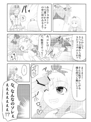 (C79) [夢追狂の謳 (筑紫ヒロカズ)] ブロマリパーティNOW!! (ハートキャッチプリキュア!)_06