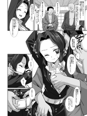 [ナギヤマスギ (那岐山)] しのぶ拘束輪姦 (鬼滅の刃) [DL版]_04