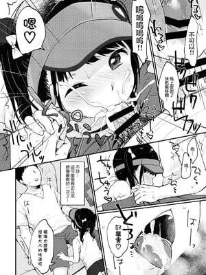 (C94) [雪雨こん] present for you [無邪気漢化組]._007