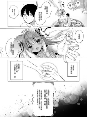  [23.4ド (イチリ)] 堕天計画 第1-3話+番外2+小冊子4 [中国翻訳] [DL版]_P01_003