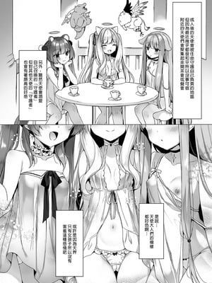  [23.4ド (イチリ)] 堕天計画 第1-3話+番外2+小冊子4 [中国翻訳] [DL版]_P01_007