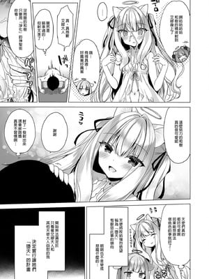  [23.4ド (イチリ)] 堕天計画 第1-3話+番外2+小冊子4 [中国翻訳] [DL版]_P01_010
