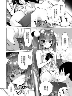  [23.4ド (イチリ)] 堕天計画 第1-3話+番外2+小冊子4 [中国翻訳] [DL版]_P02_007