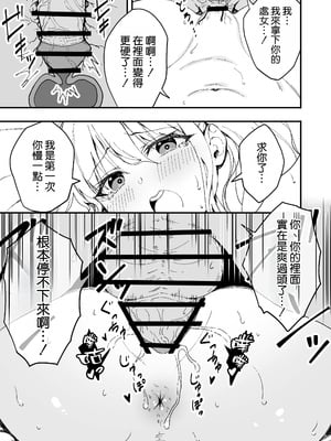 [七色わさび (かずまる)] 強気な幼馴染をゲームで倒してわからせてやった。 [空気系☆漢化]_22