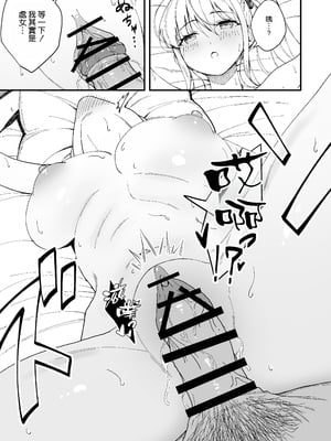 [七色わさび (かずまる)] 強気な幼馴染をゲームで倒してわからせてやった。 [空気系☆漢化]_20
