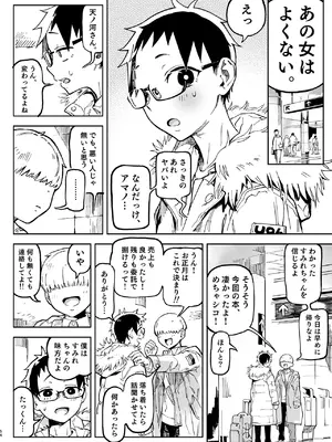 [のりんこ] 天ノ河さんと僕5 [DL版]_114