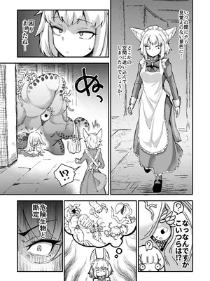 [奥ヴぁ] 狼メイドさんVSテラバルクさん