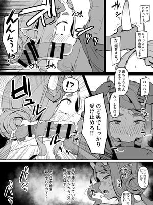 [urank (うら--)]  竜〇尊 わからせ敗北まとめ本 (竜胆尊)_08
