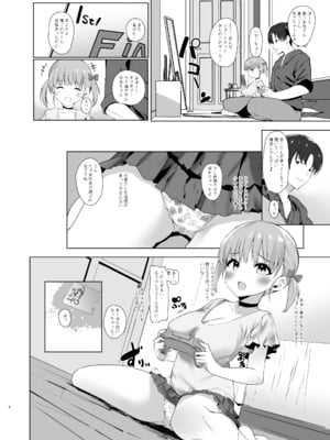 [甘泉少女 (のとくるみ)] 先輩の娘に告白されてキスでトロトロにしたらパンツがしっかり濡れてたので生ハメしたら孕ませちゃったお話 [DL版]_03