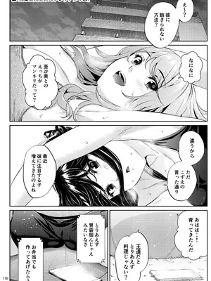 [IV VA SHIN (みくに瑞貴)] 職場の先輩2 [DL版]_115