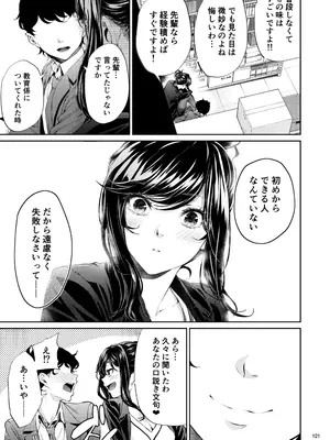 [IV VA SHIN (みくに瑞貴)] 職場の先輩2 [DL版]_120