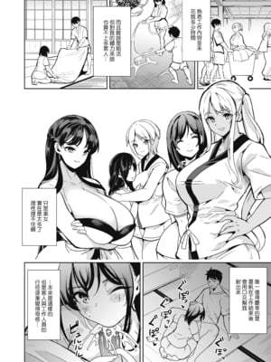 [弥美津峠 (鳳まひろ)] ハーレムスパ 泡姫の湯 ～腋の香りと乳まみれ～｜後宮般的療養溫泉 泡姬之湯 ～騷香軟腋與蕩漾乳波～ [中文] [無修正]_SP-0007