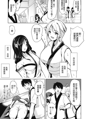 [弥美津峠 (鳳まひろ)] ハーレムスパ 泡姫の湯 ～腋の香りと乳まみれ～｜後宮般的療養溫泉 泡姬之湯 ～騷香軟腋與蕩漾乳波～ [中文] [無修正]_SP-0012