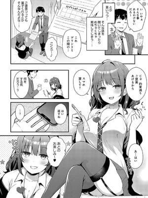 [タイガー] ゆるギャル×ログインボーナス (COMIC アンスリウム 2024年12月号) [DL版]_006