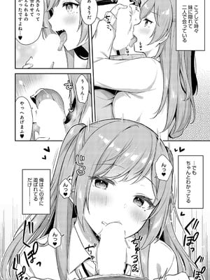 [タイガー] 妹友×シークレット (COMIC アンスリウム 2023年9月号) [DL版]_006